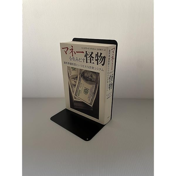 ⭐︎絶版希少品⭐︎通貨戦争 影の支配者たちは世界統一通貨をめざす 通貨戦争 / 宋 鴻兵【著】《ソン／ホンビン》/橋本 碩也【監訳】/河本